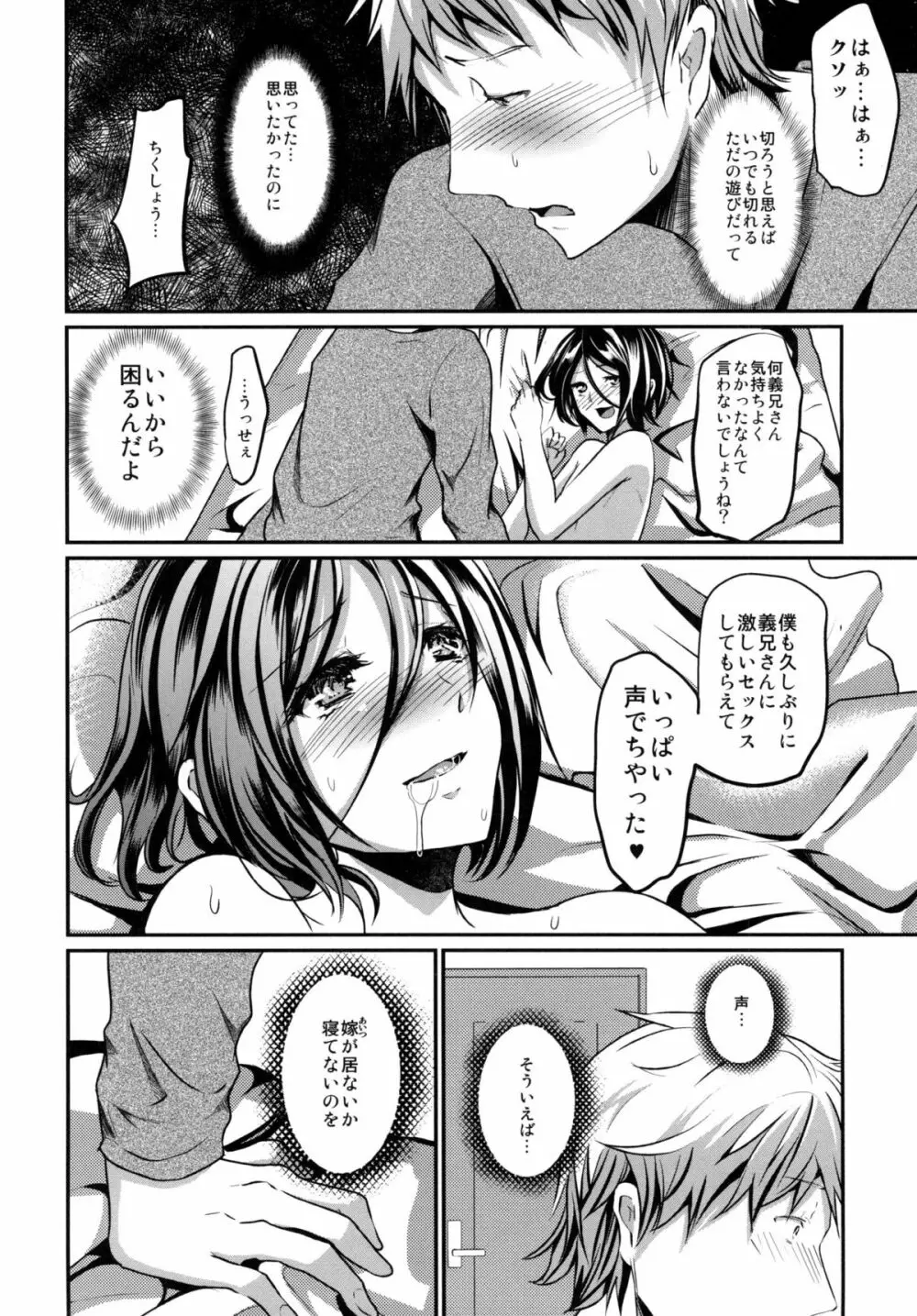 義弟堕とし 暗転編 - page38