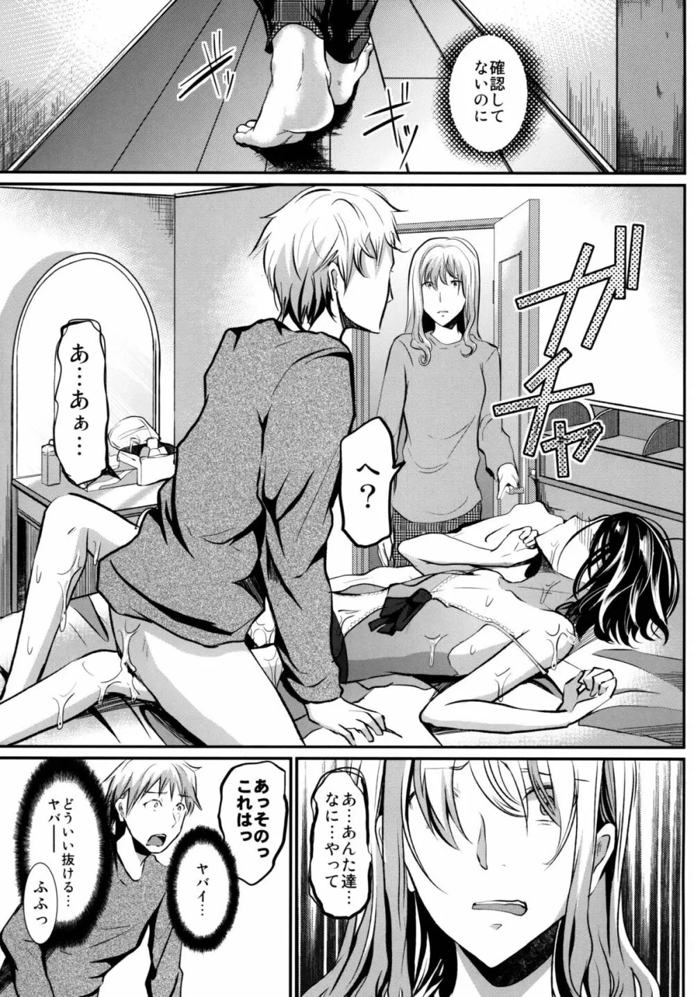 義弟堕とし 暗転編 - page39