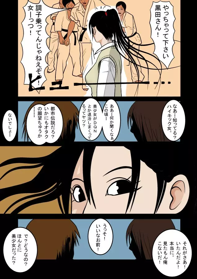 ハイキック少女狩り Vol.1 - page2