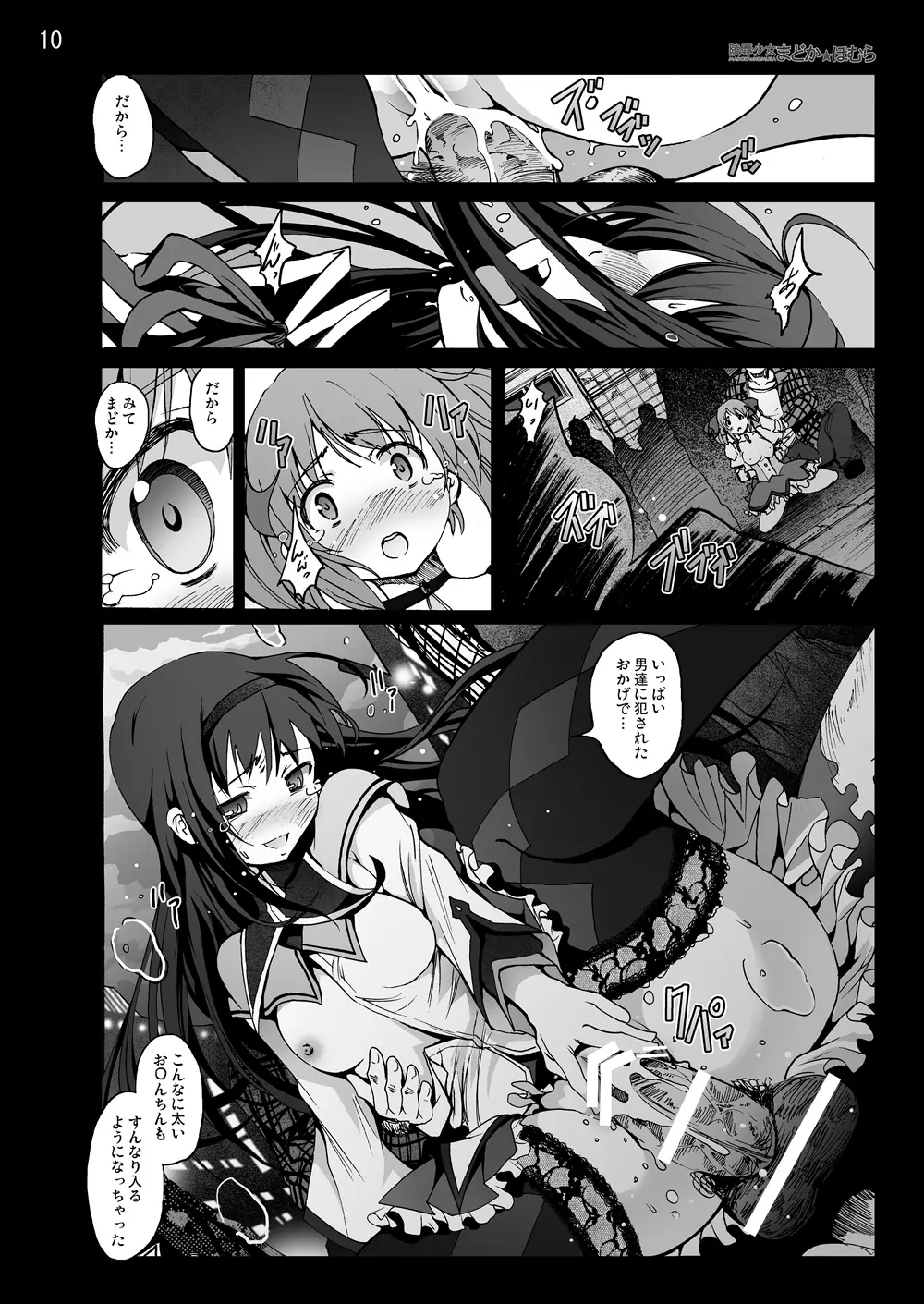 まど★マギ50Pまとめ - page10