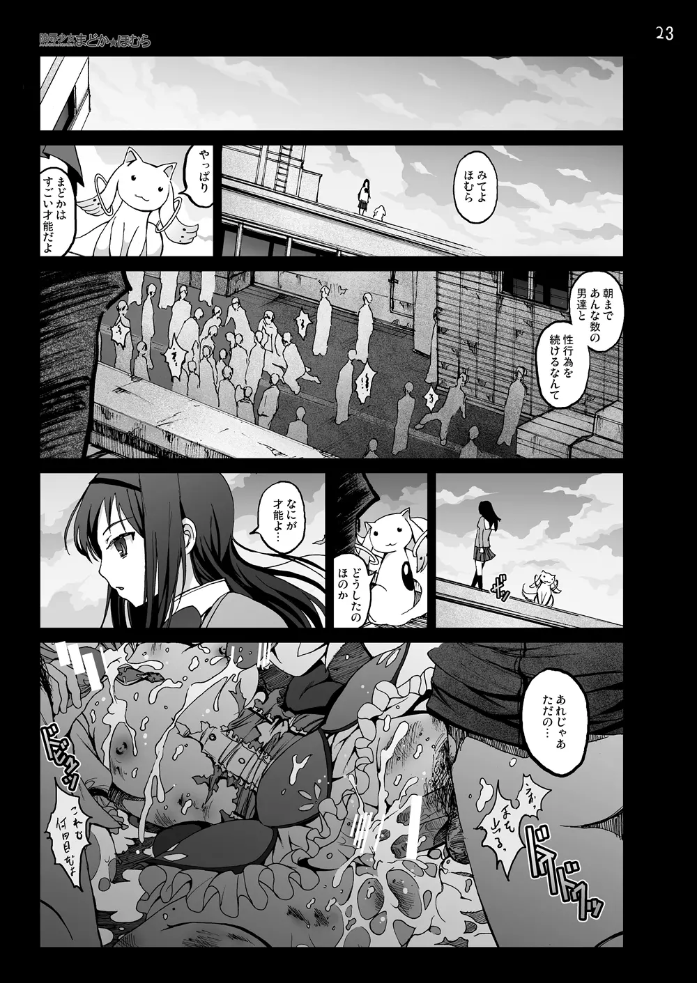まど★マギ50Pまとめ - page23