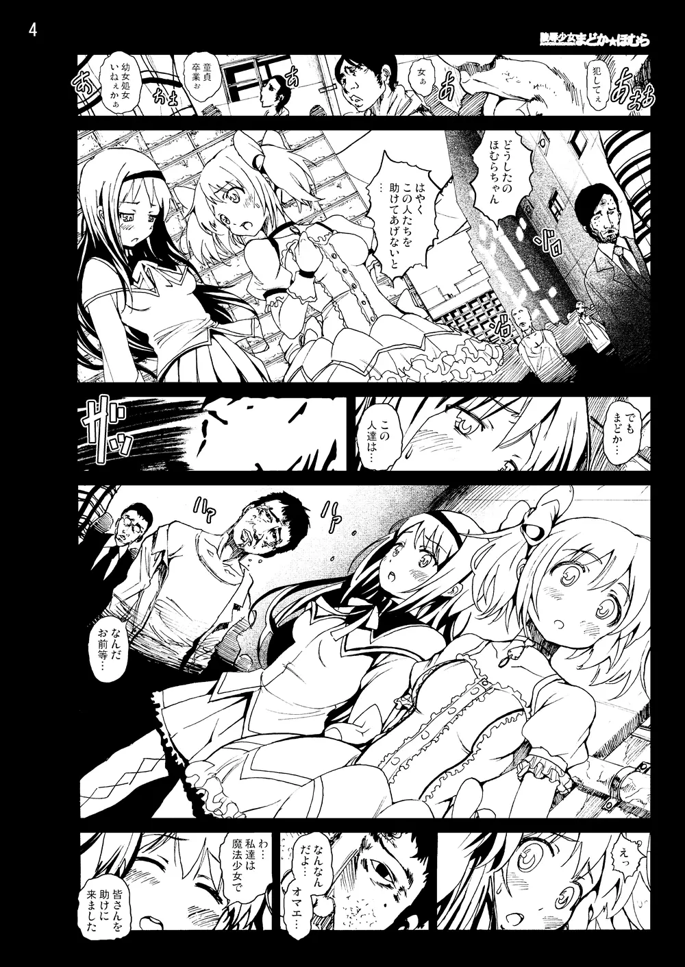 まど★マギ50Pまとめ - page27