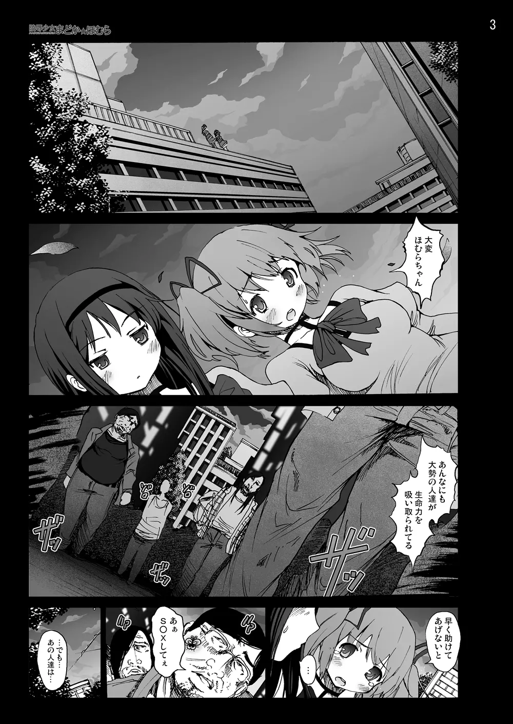 まど★マギ50Pまとめ - page3