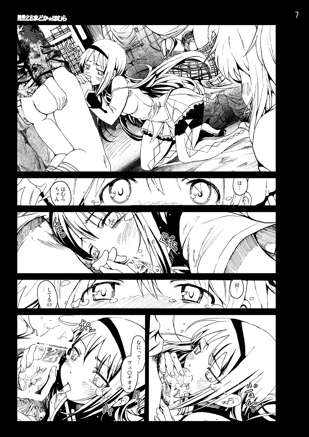 まど★マギ50Pまとめ - page30