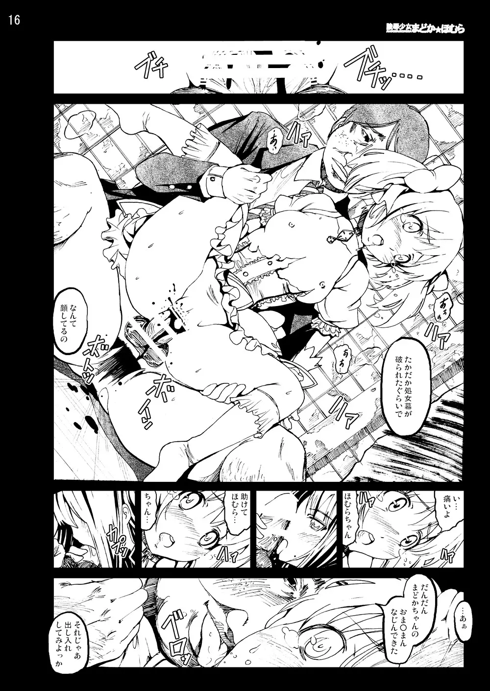 まど★マギ50Pまとめ - page39