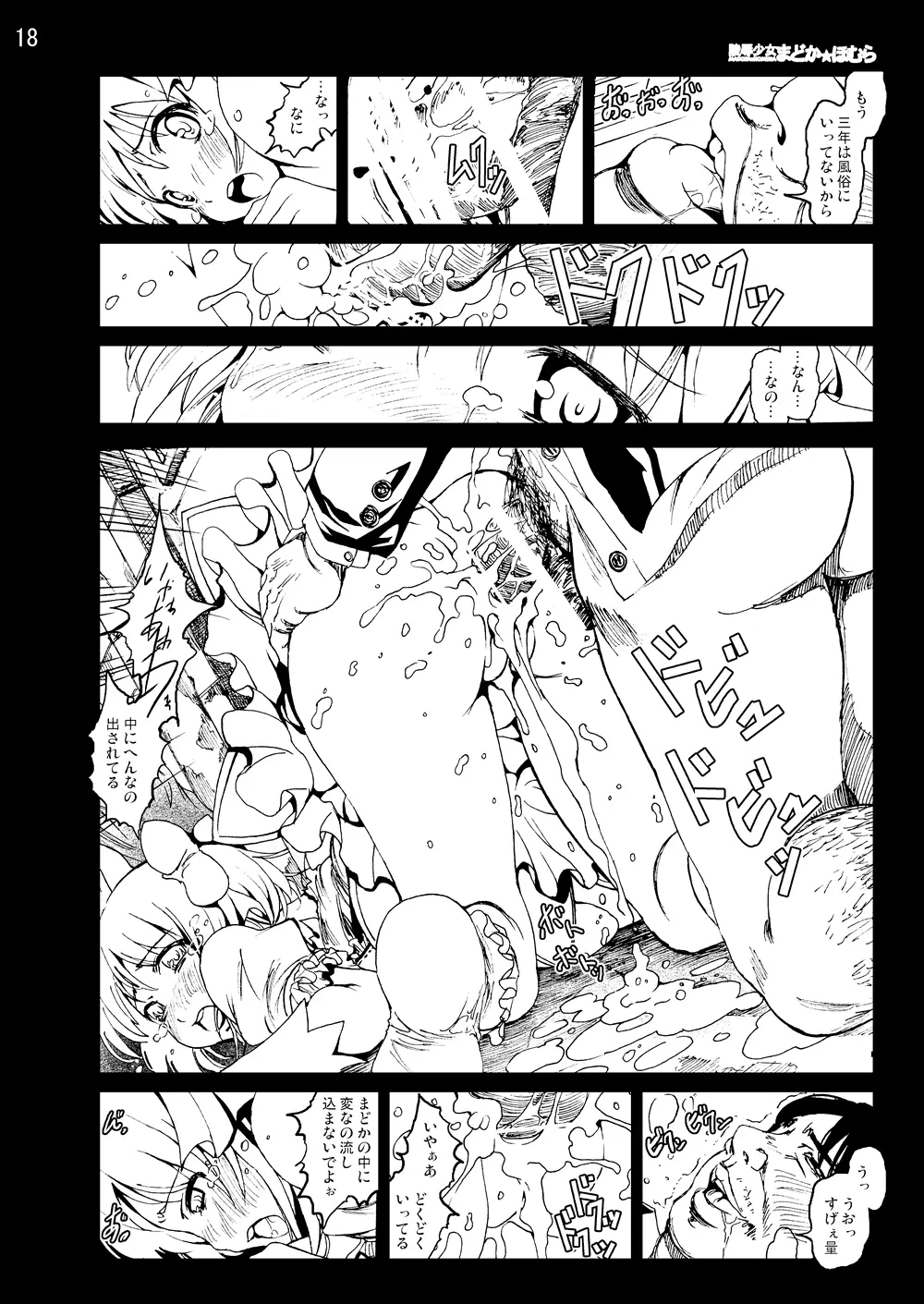 まど★マギ50Pまとめ - page41