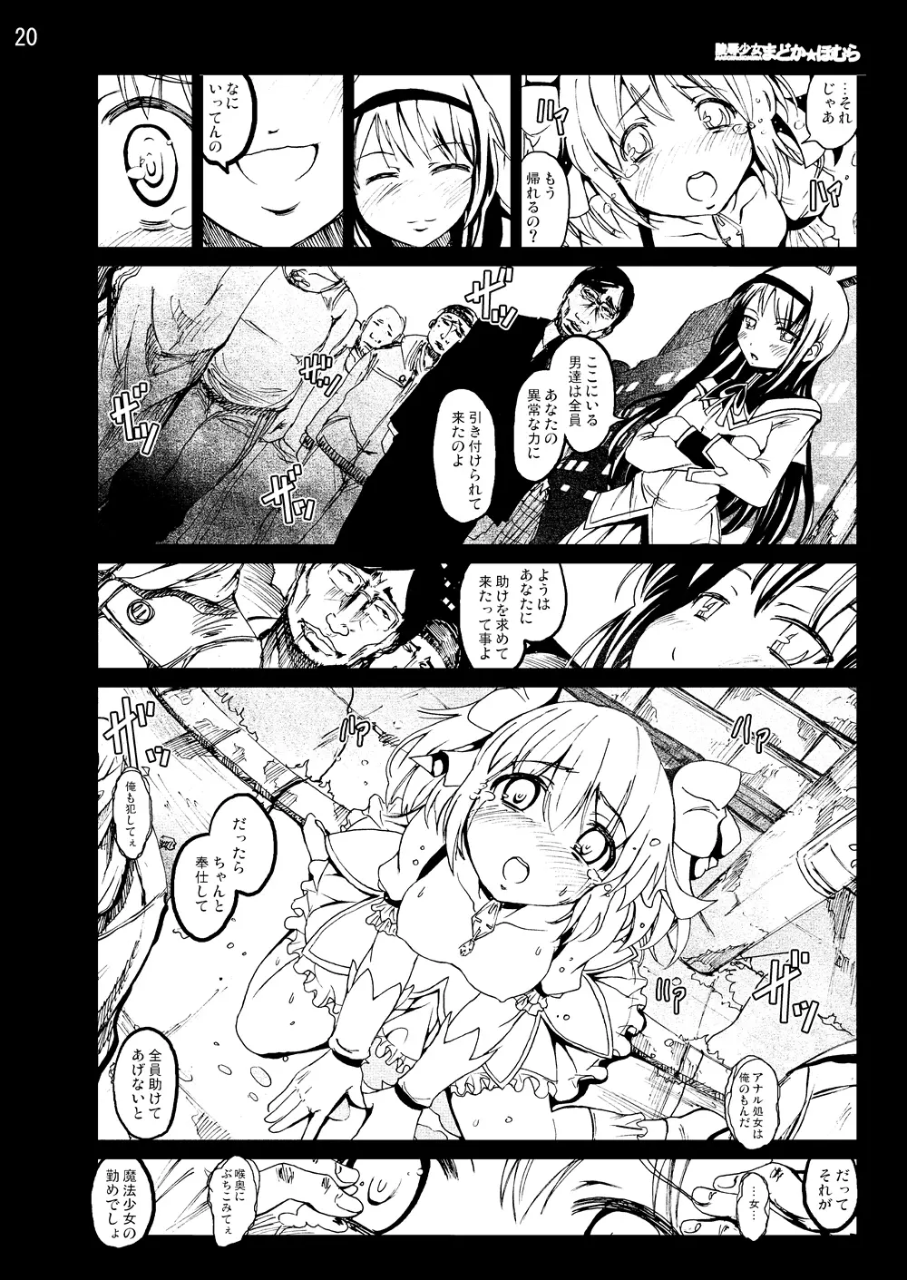 まど★マギ50Pまとめ - page43