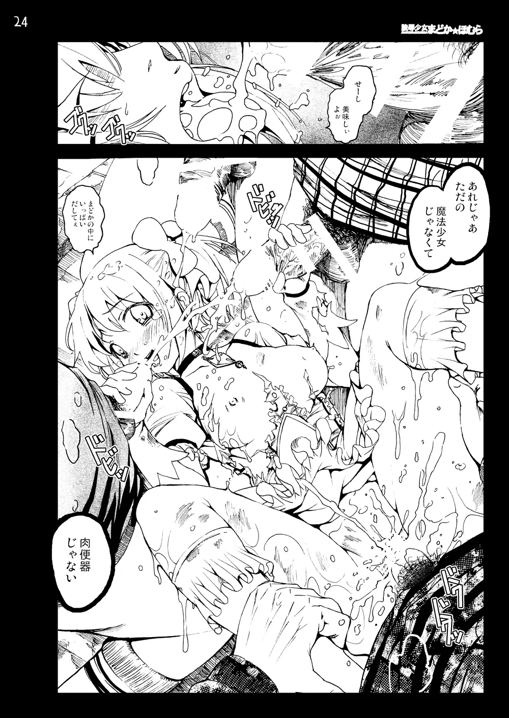 まど★マギ50Pまとめ - page47