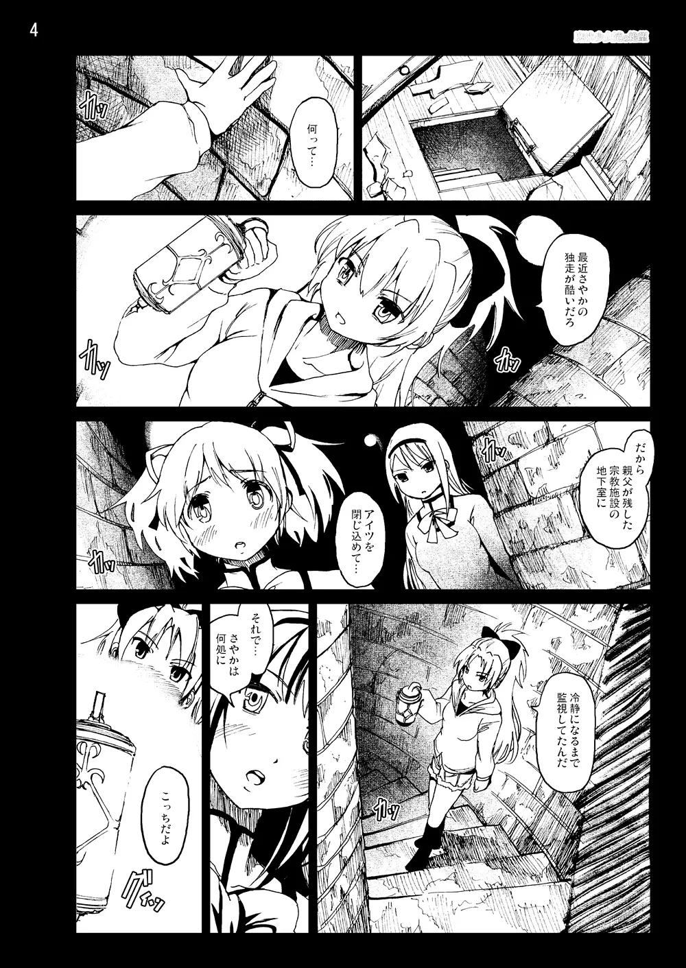 まど★マギ50Pまとめ - page50