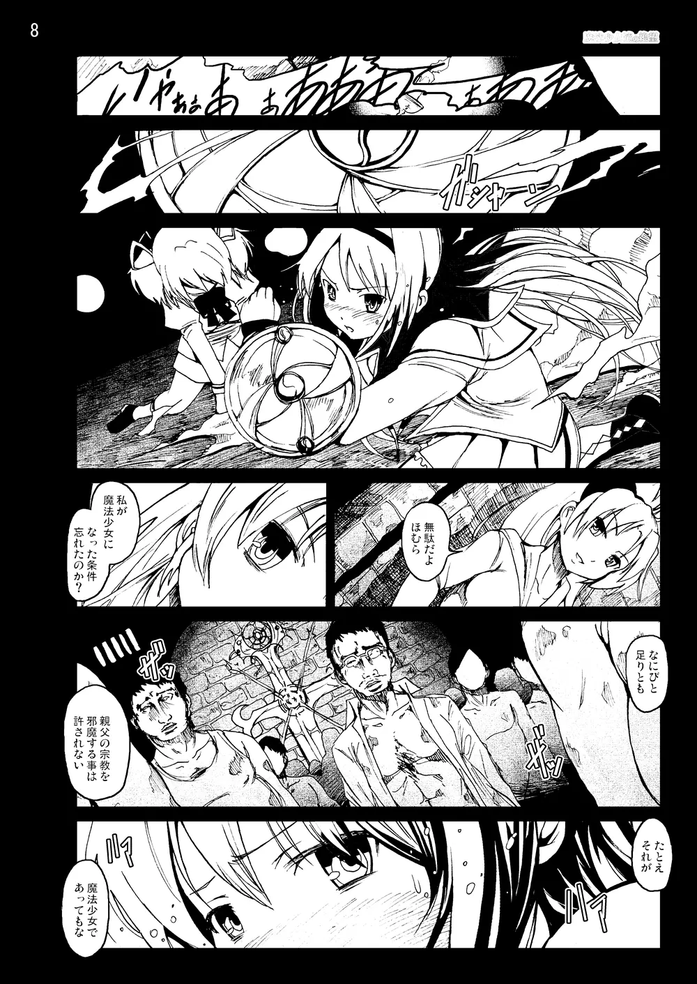 まど★マギ50Pまとめ - page54