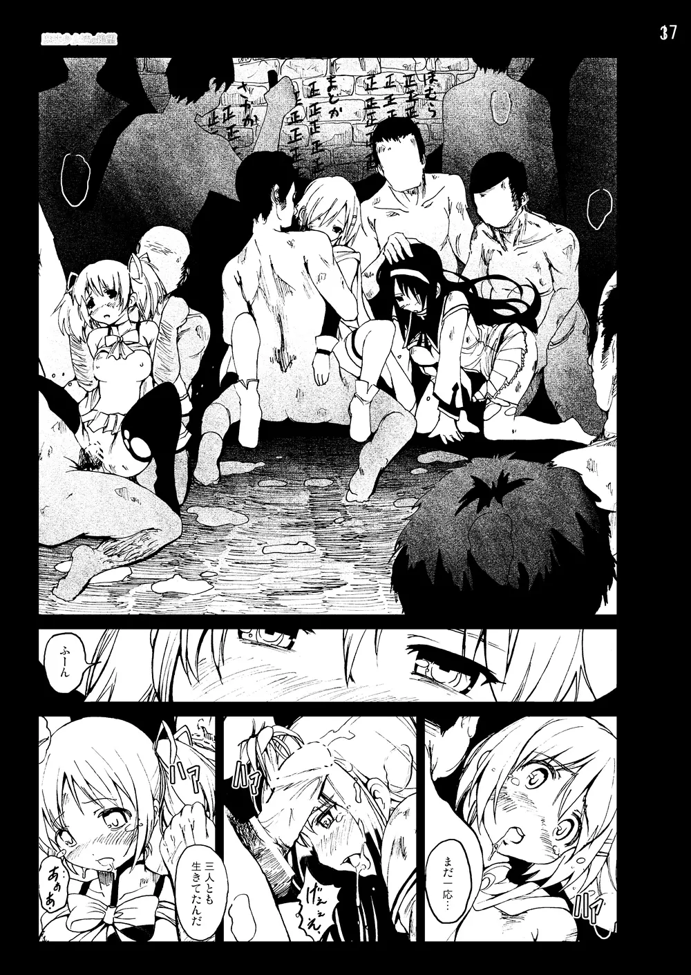 まど★マギ50Pまとめ - page63
