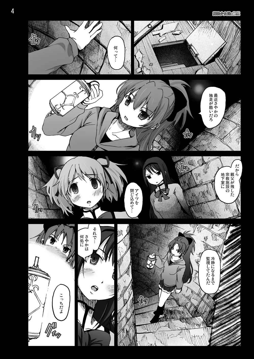 まど★マギ50Pまとめ - page74