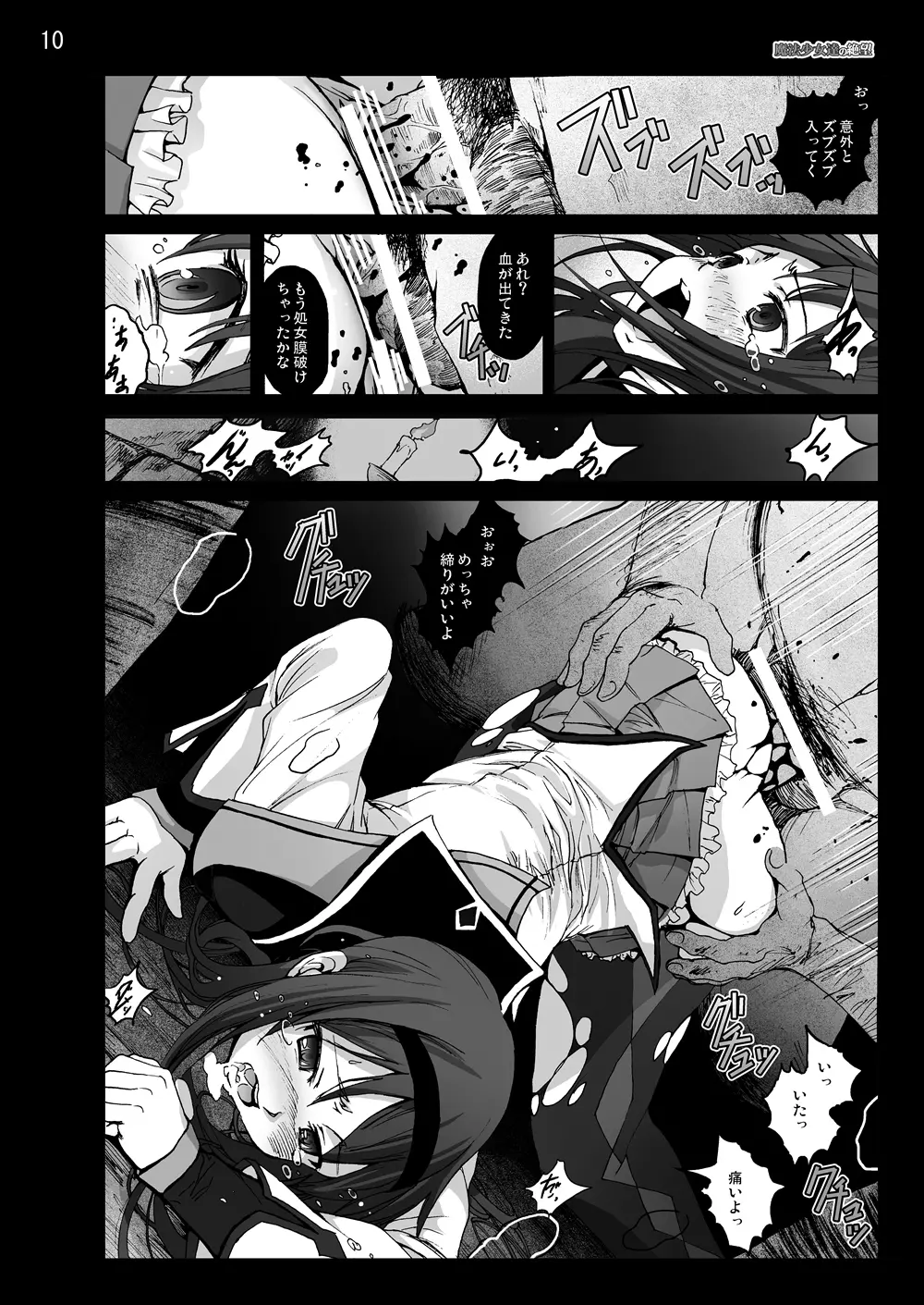 まど★マギ50Pまとめ - page80