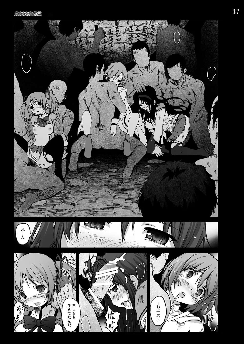 まど★マギ50Pまとめ - page87