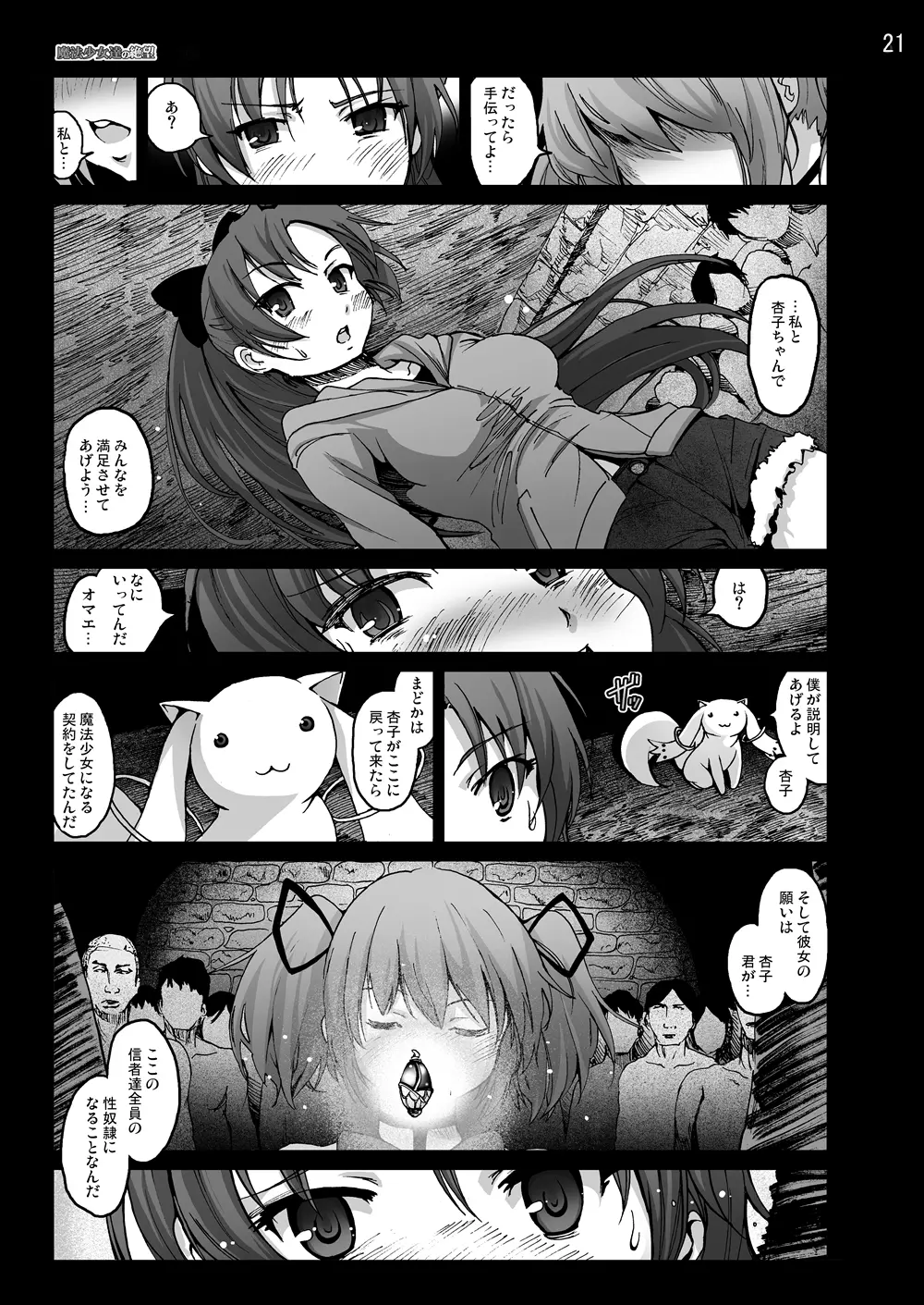 まど★マギ50Pまとめ - page91