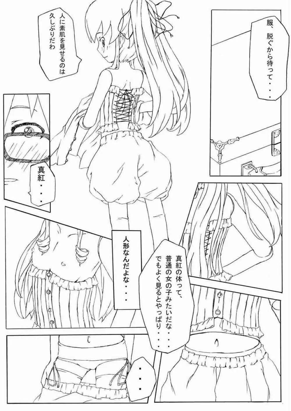 球体関節人形～Rozen Maiden～ - page13