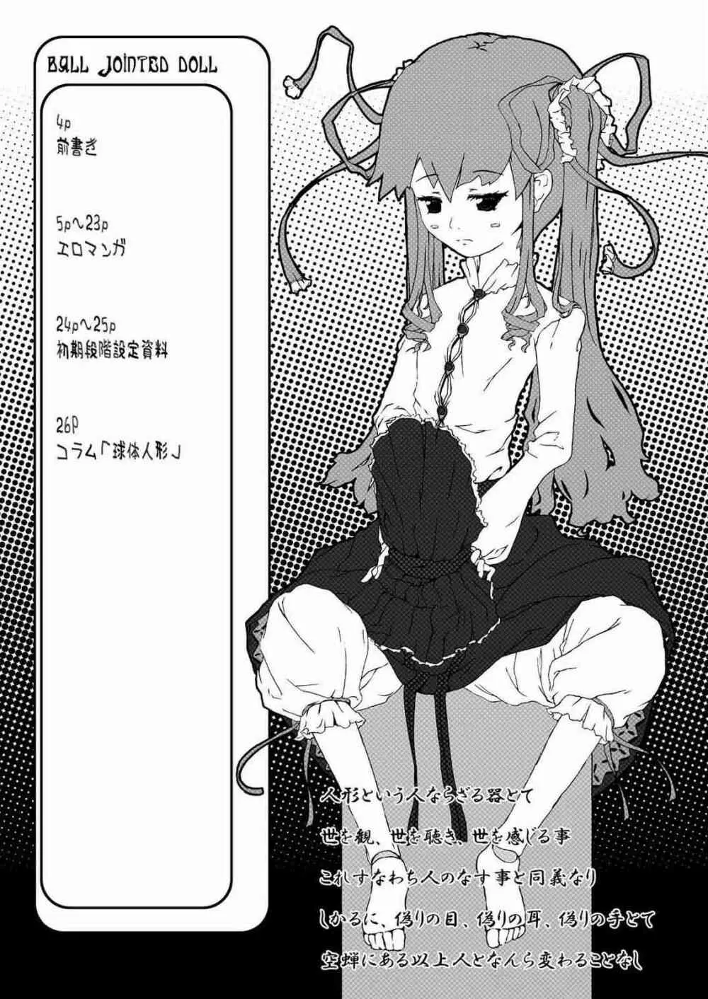 球体関節人形～Rozen Maiden～ - page2