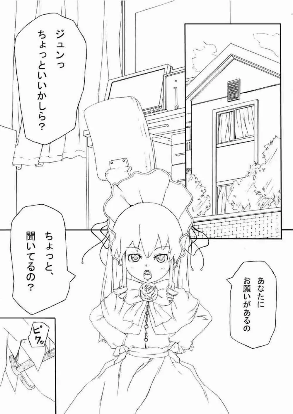 球体関節人形～Rozen Maiden～ - page4