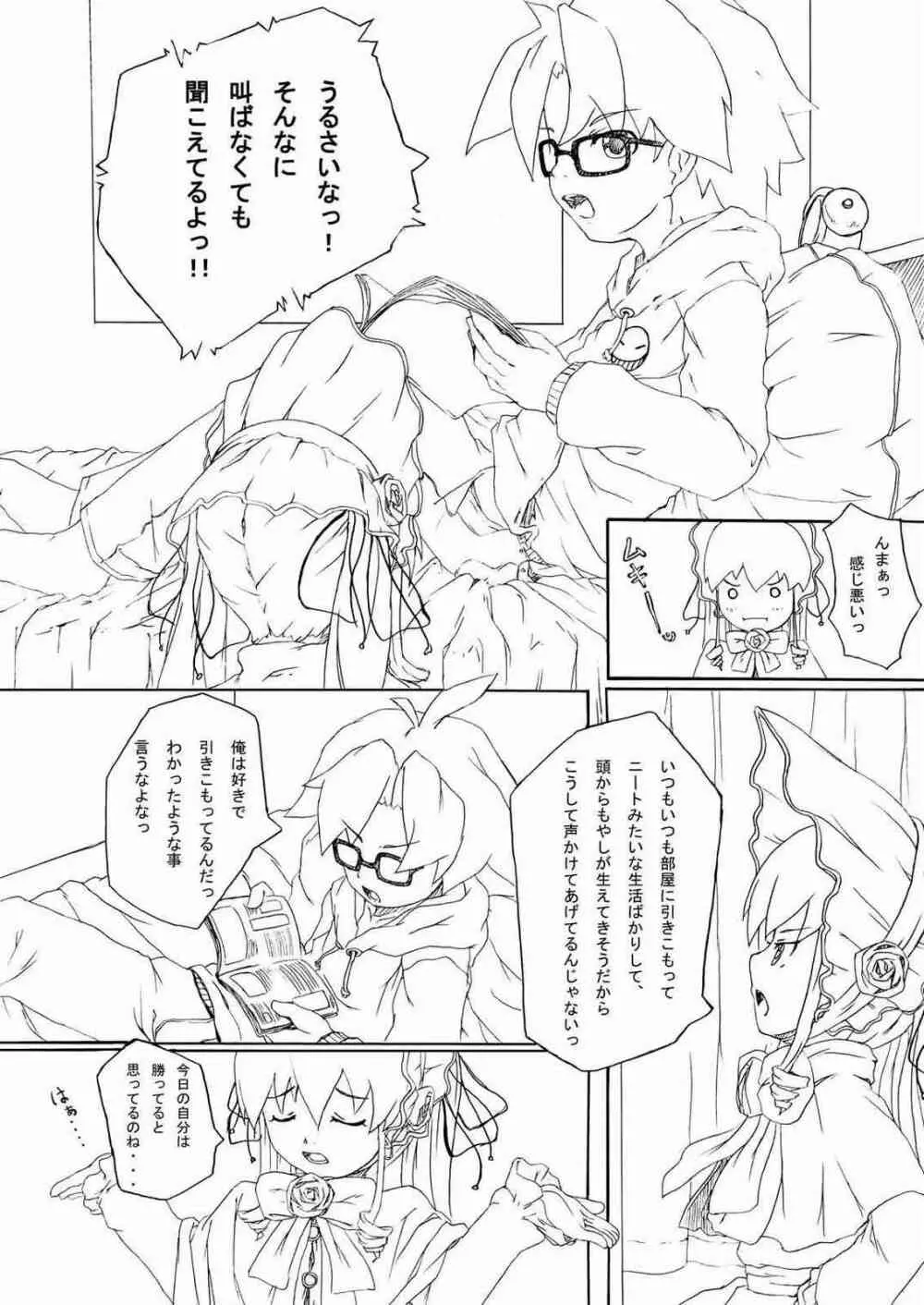 球体関節人形～Rozen Maiden～ - page5