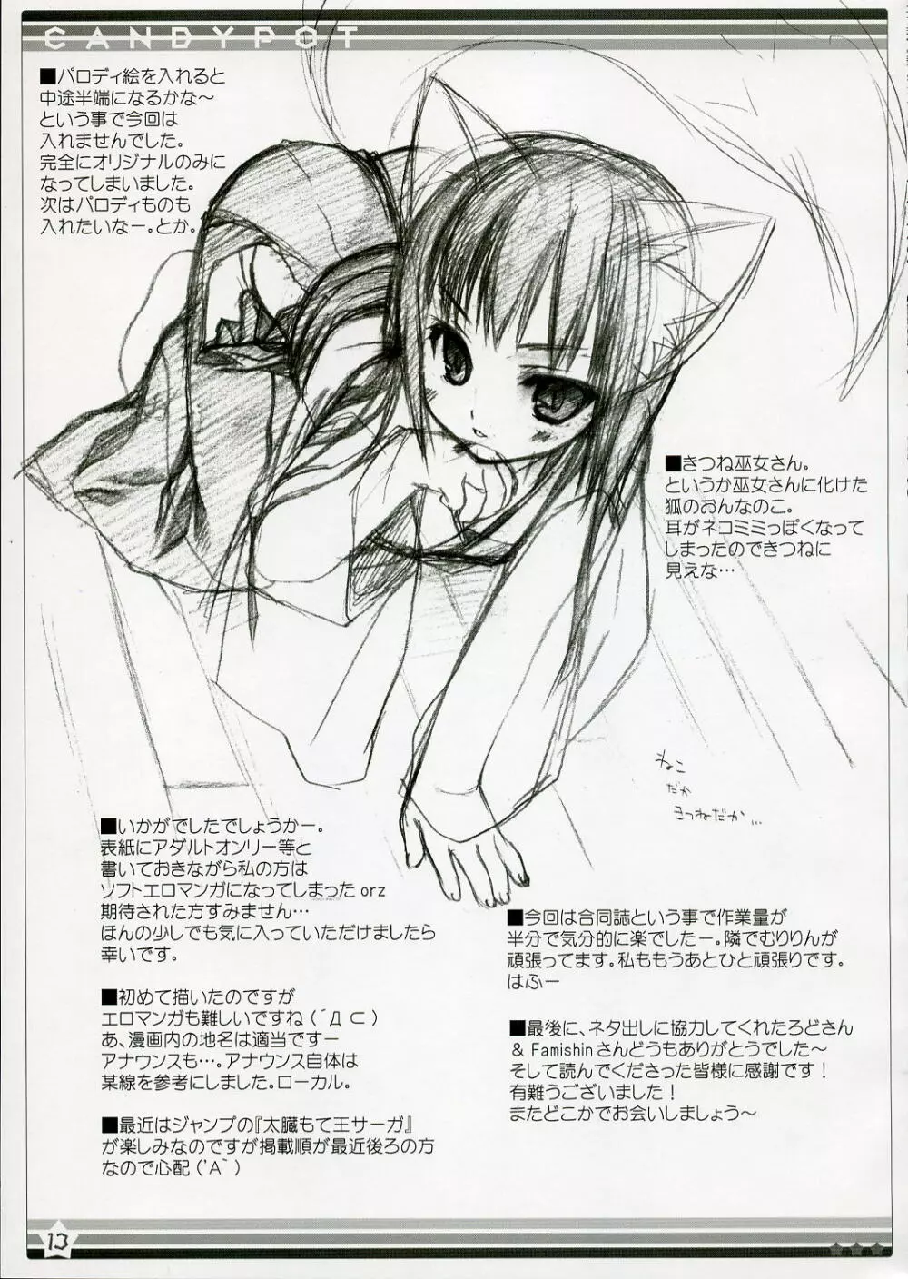 CANDY POT - page12