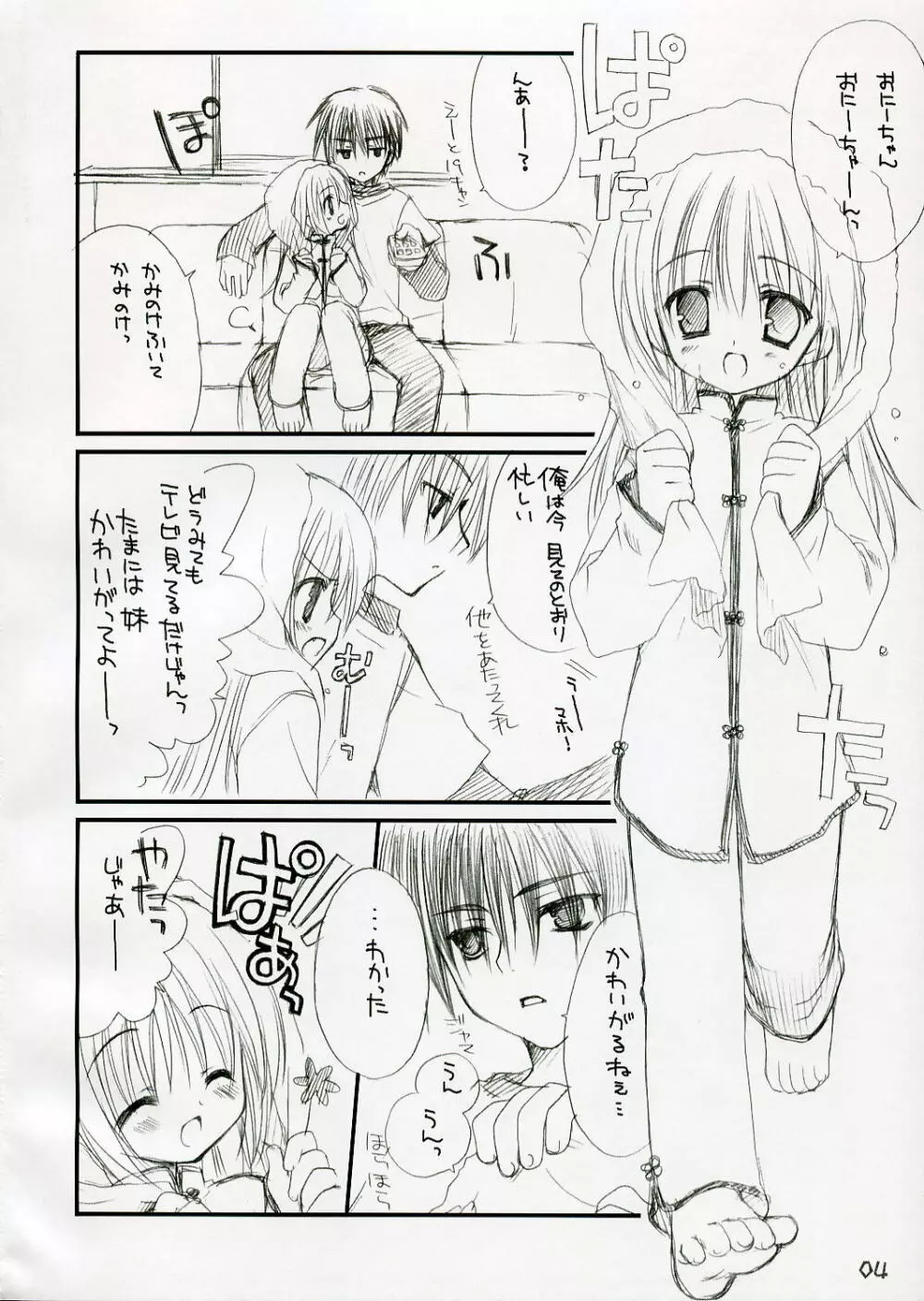CANDY POT - page3
