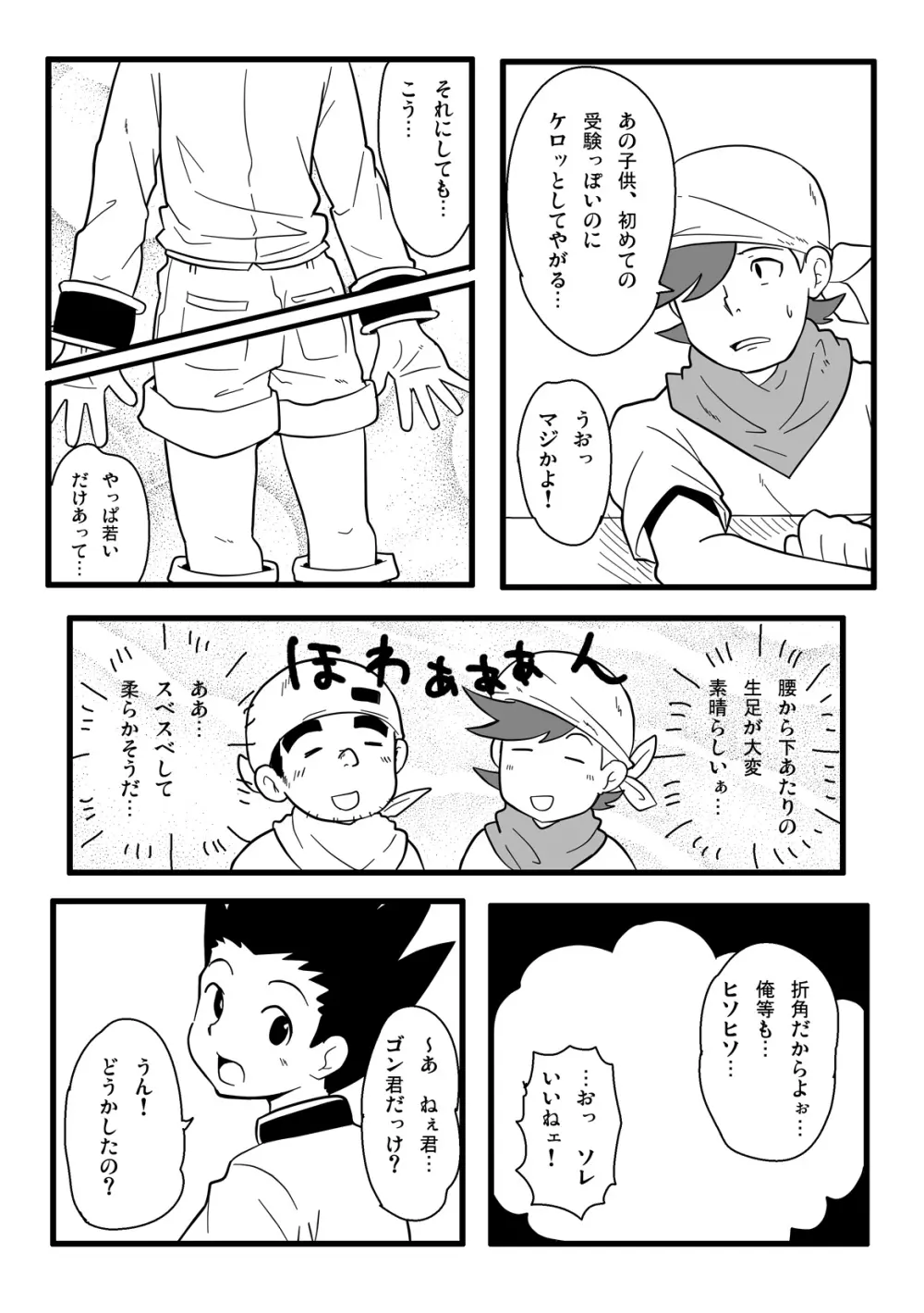 Mono Kore - page19