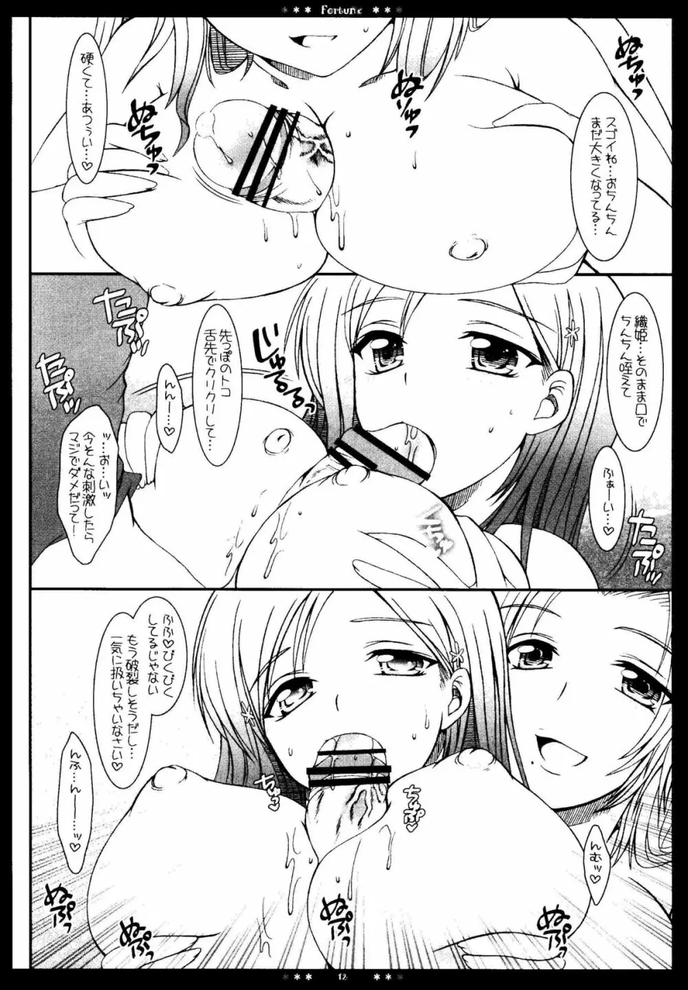 Fortune - page11
