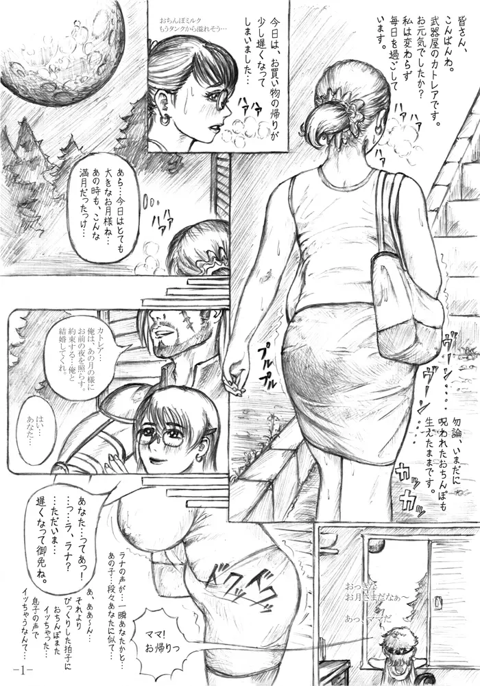 カトレアルナティック - page2