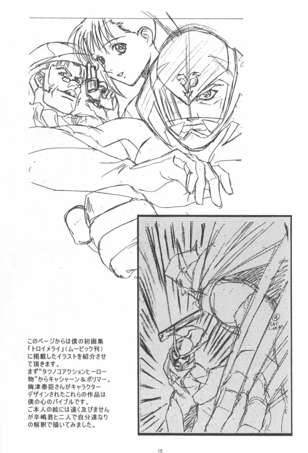 かわらじま晃ワークス１９９７～１９９９ - page16