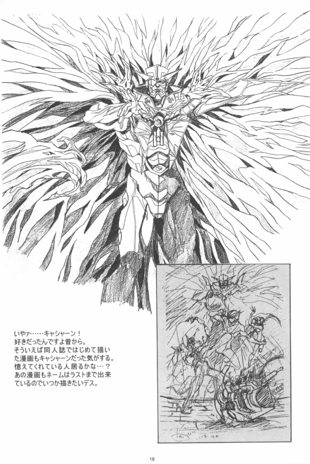 かわらじま晃ワークス１９９７～１９９９ - page19