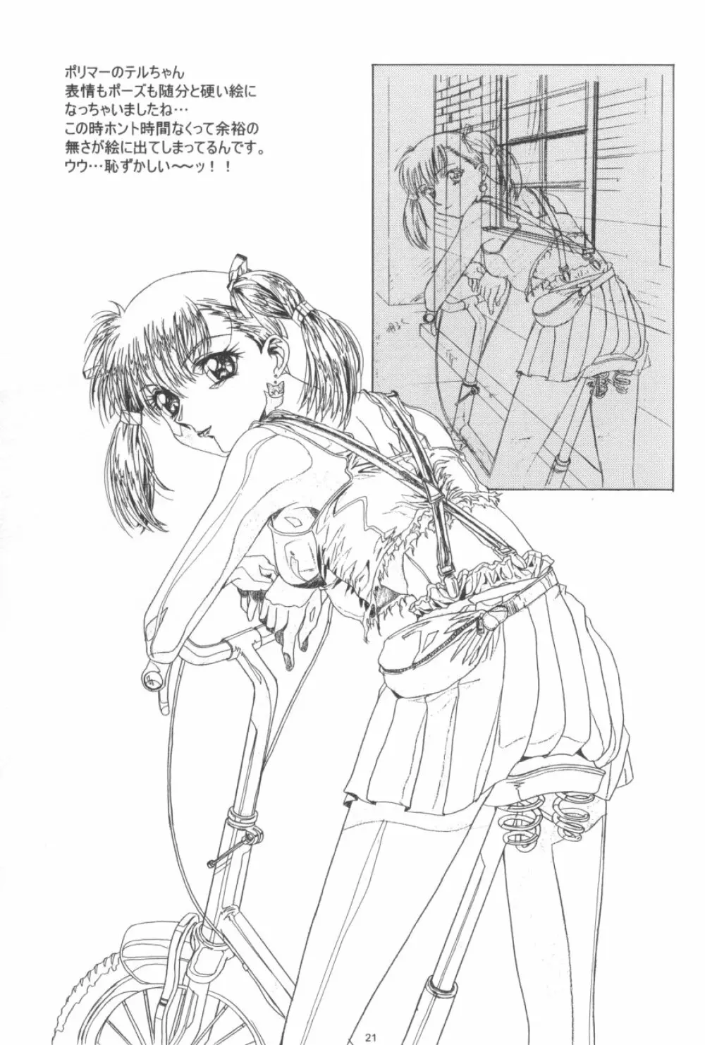 かわらじま晃ワークス１９９７～１９９９ - page22