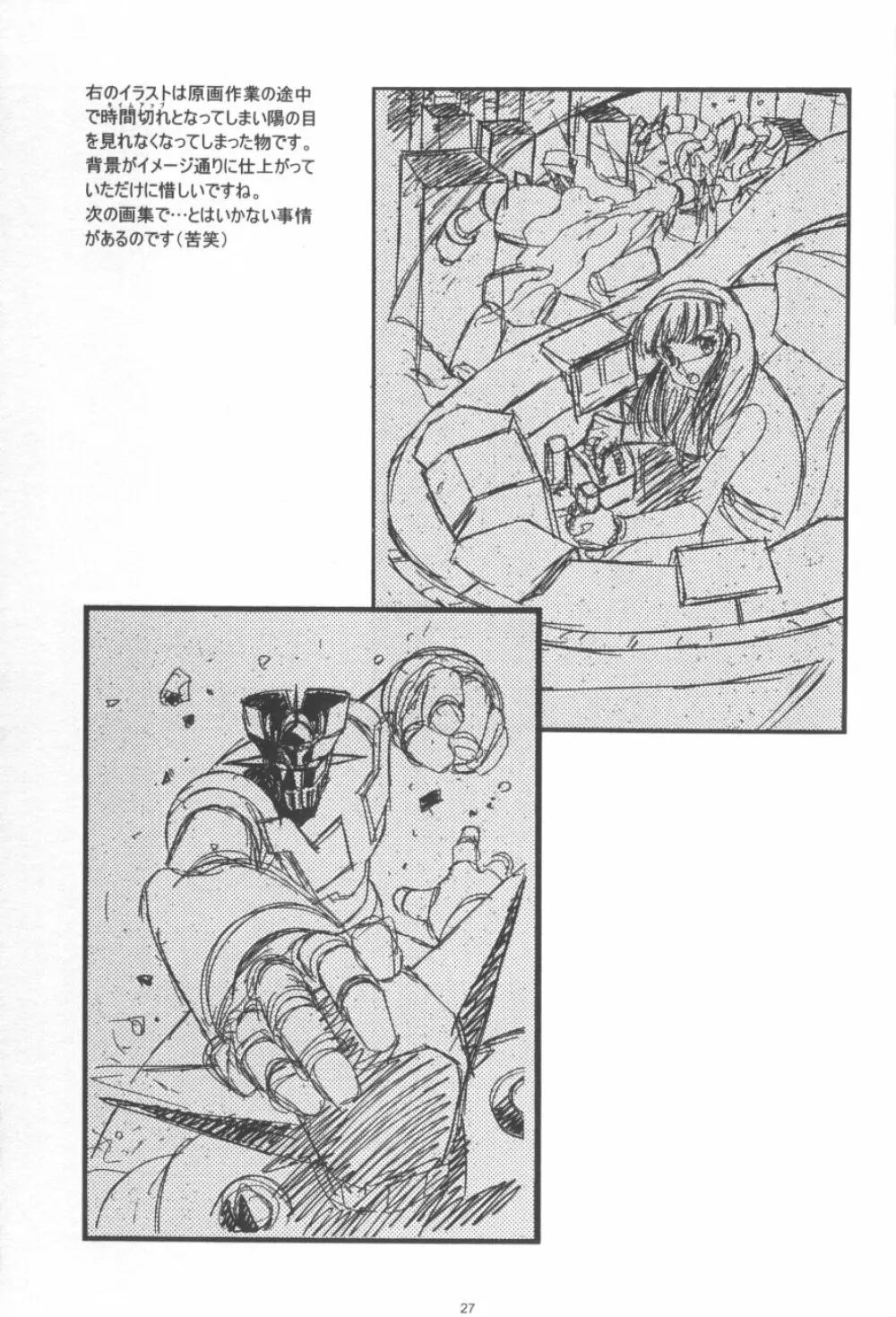 かわらじま晃ワークス１９９７～１９９９ - page28