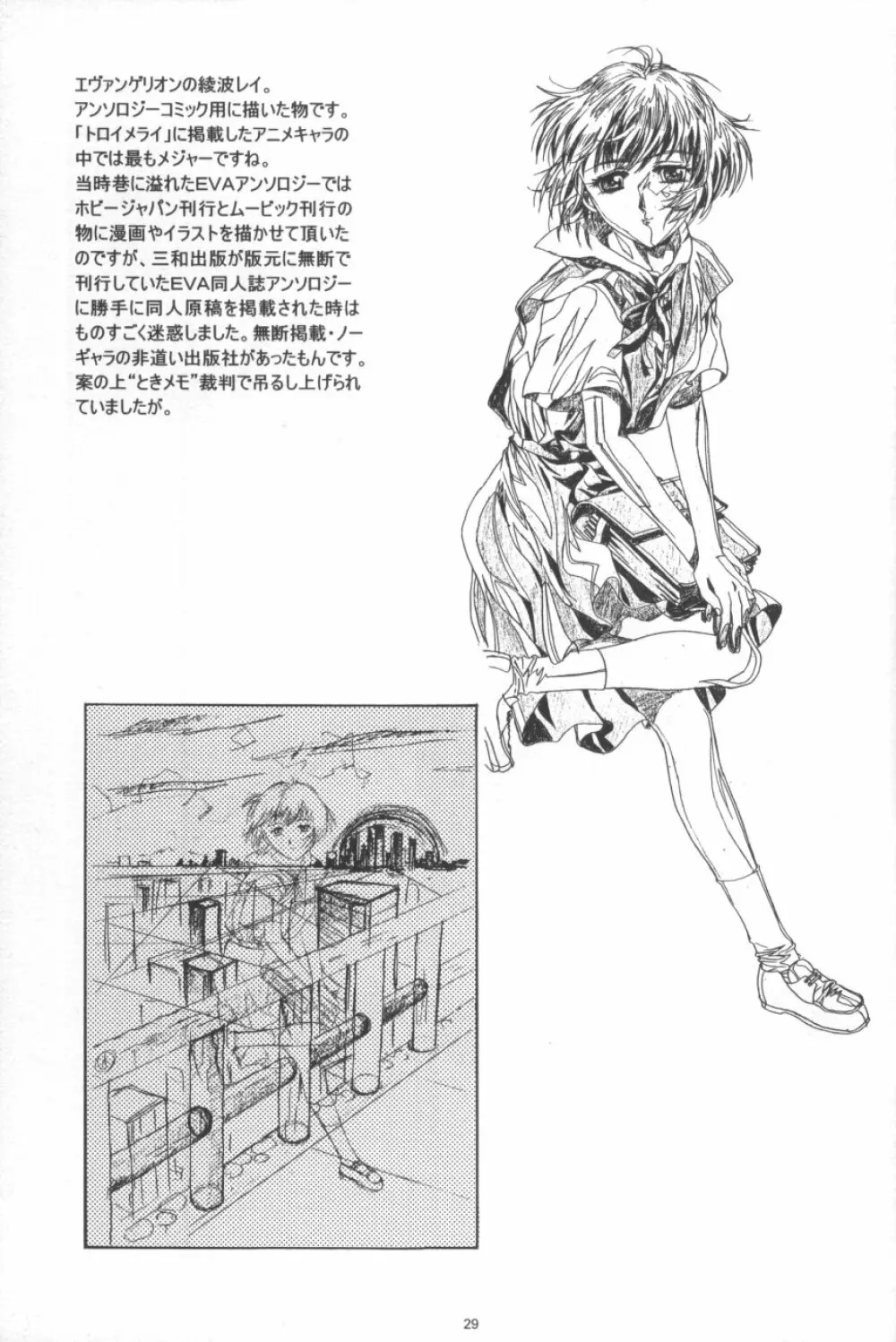 かわらじま晃ワークス１９９７～１９９９ - page30