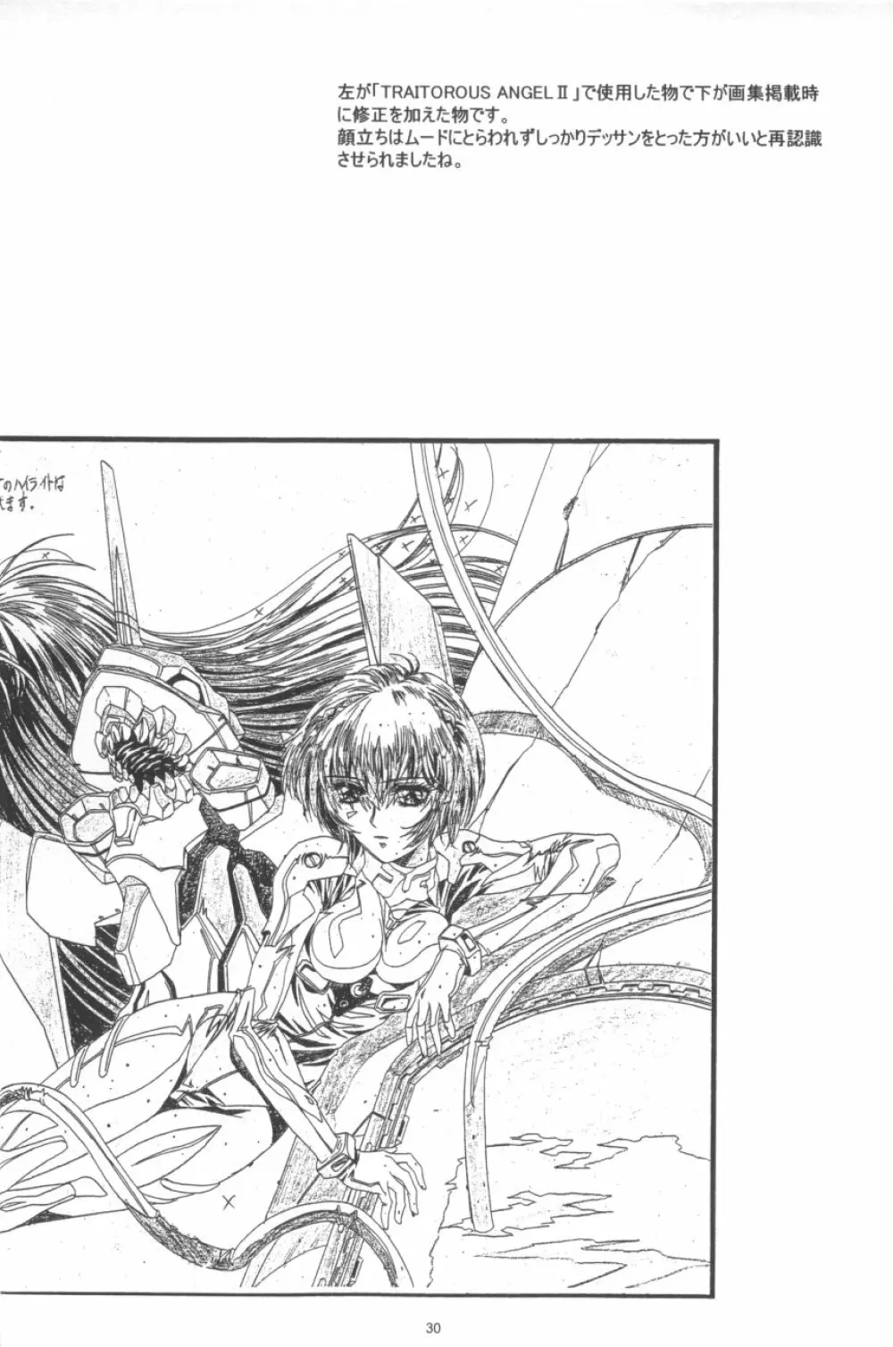 かわらじま晃ワークス１９９７～１９９９ - page31