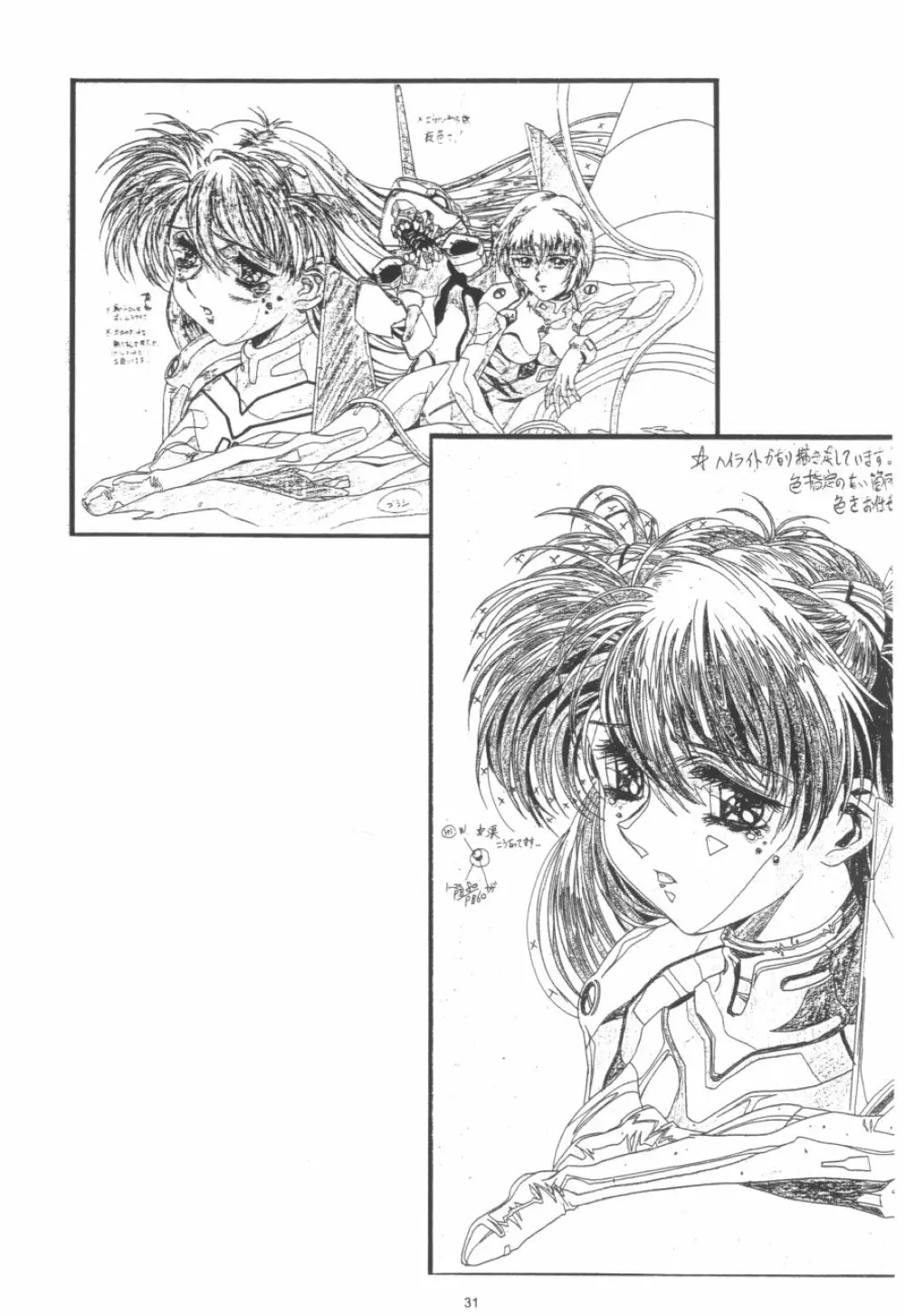 かわらじま晃ワークス１９９７～１９９９ - page33