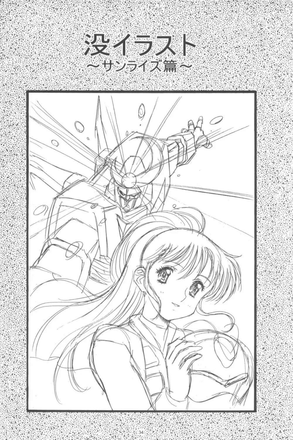 かわらじま晃ワークス１９９７～１９９９ - page36