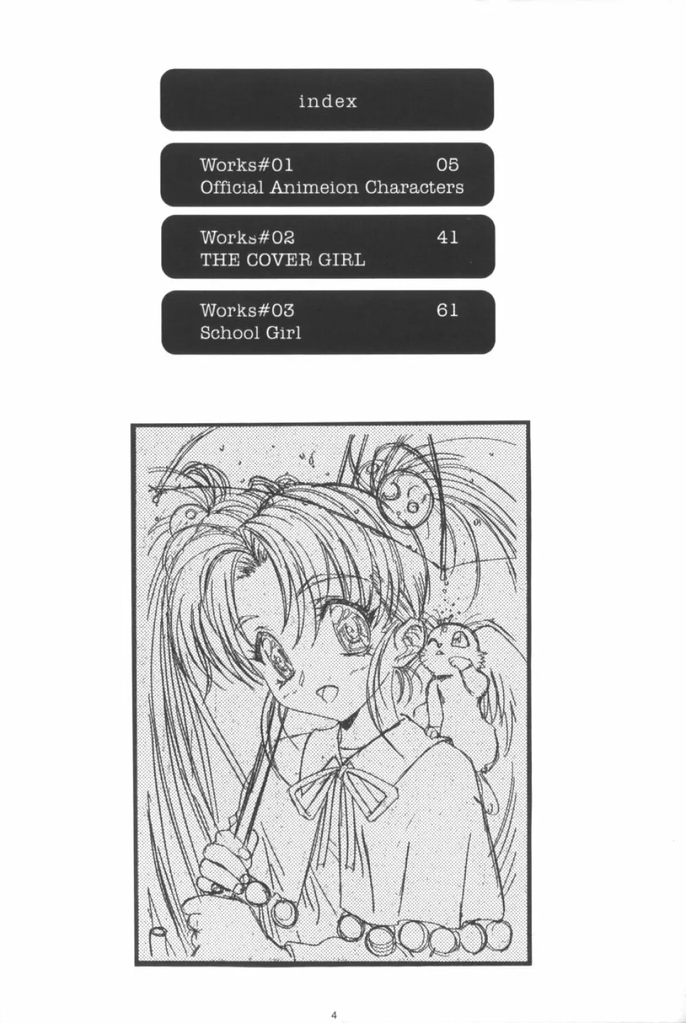 かわらじま晃ワークス１９９７～１９９９ - page4