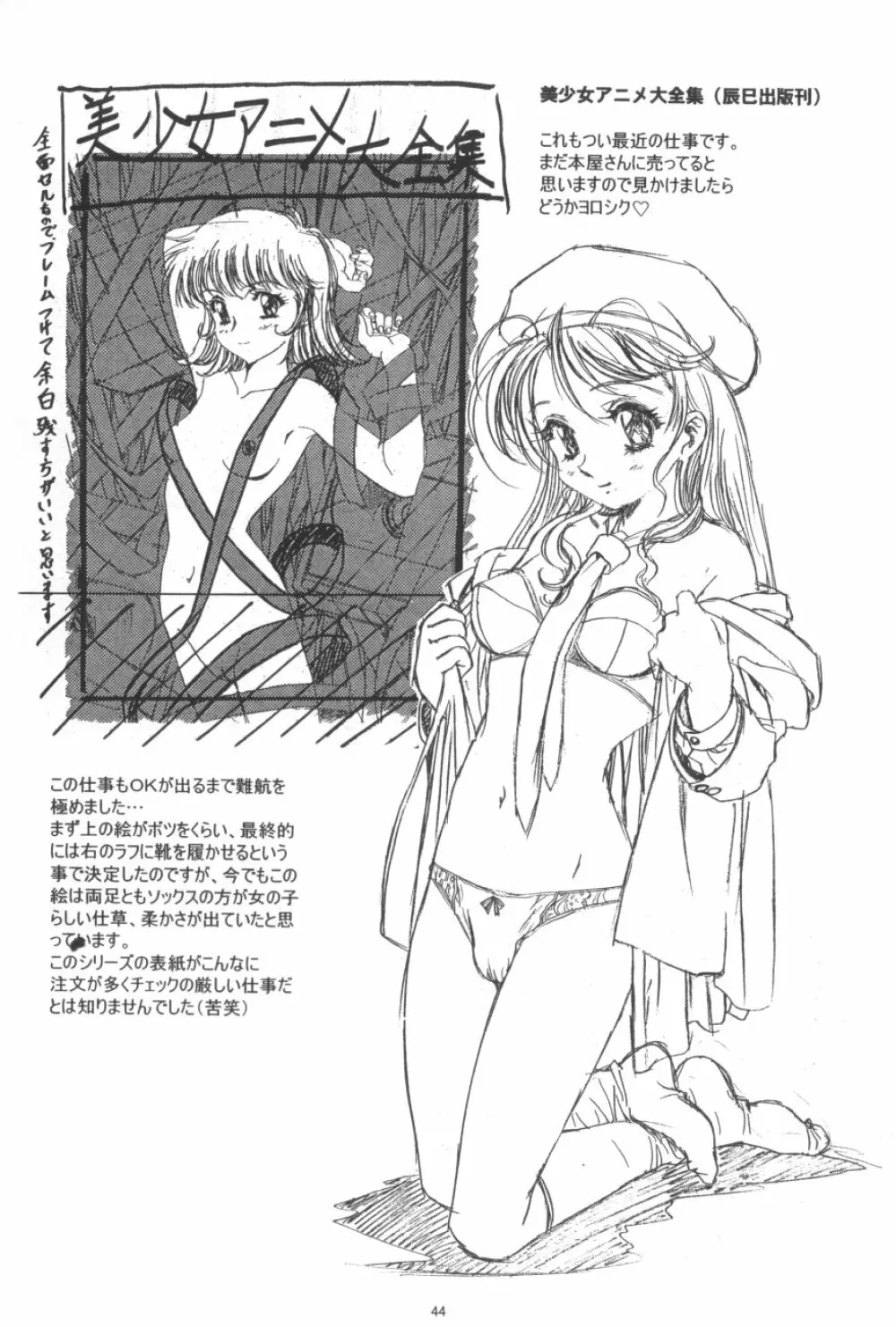 かわらじま晃ワークス１９９７～１９９９ - page46