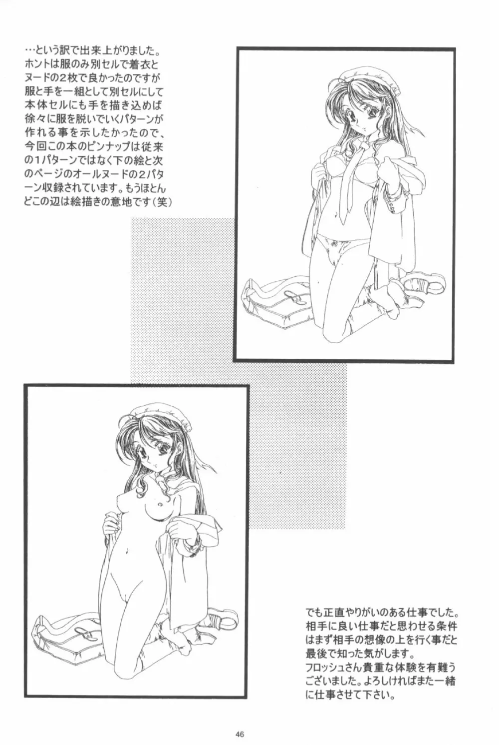 かわらじま晃ワークス１９９７～１９９９ - page48
