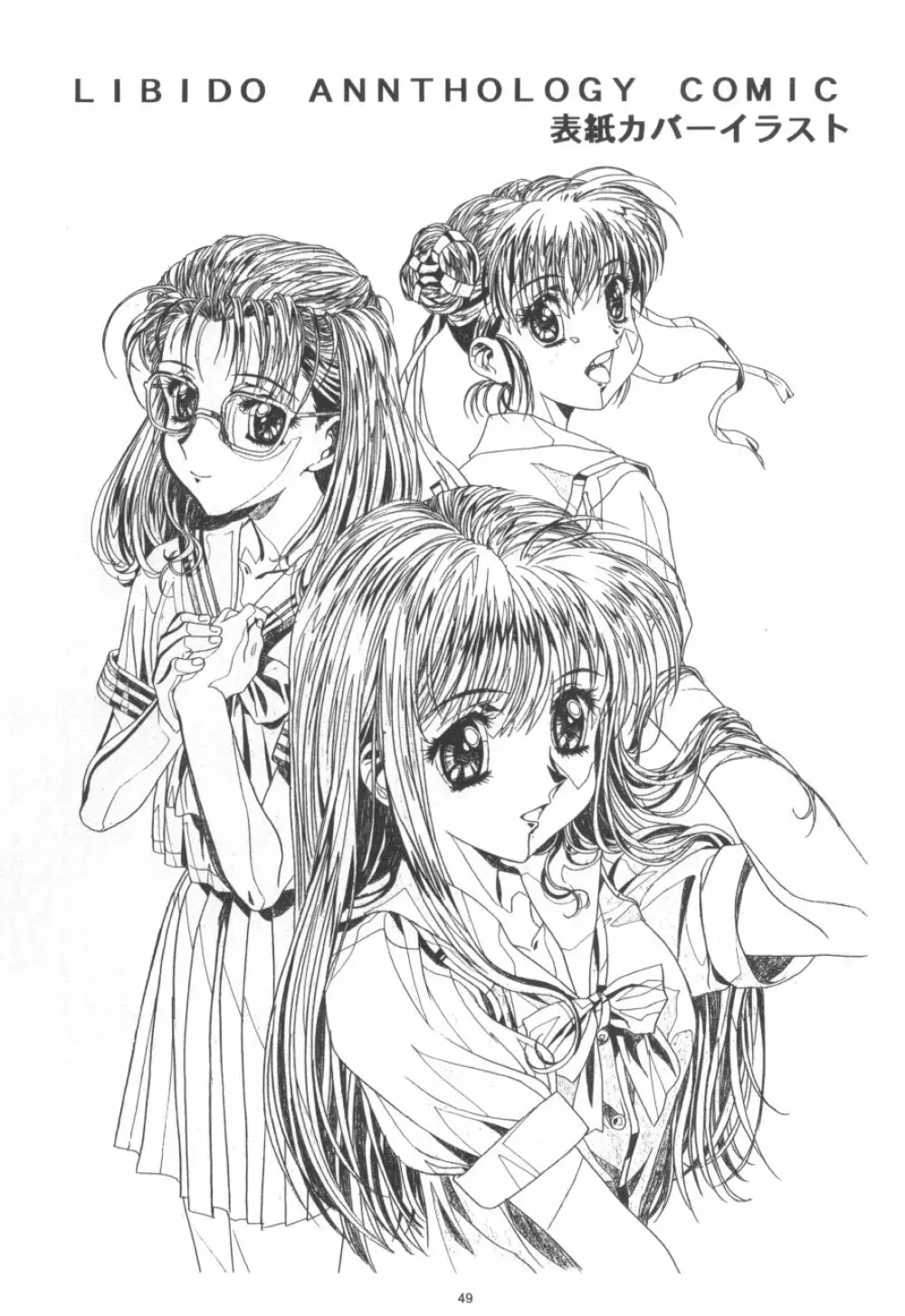 かわらじま晃ワークス１９９７～１９９９ - page51