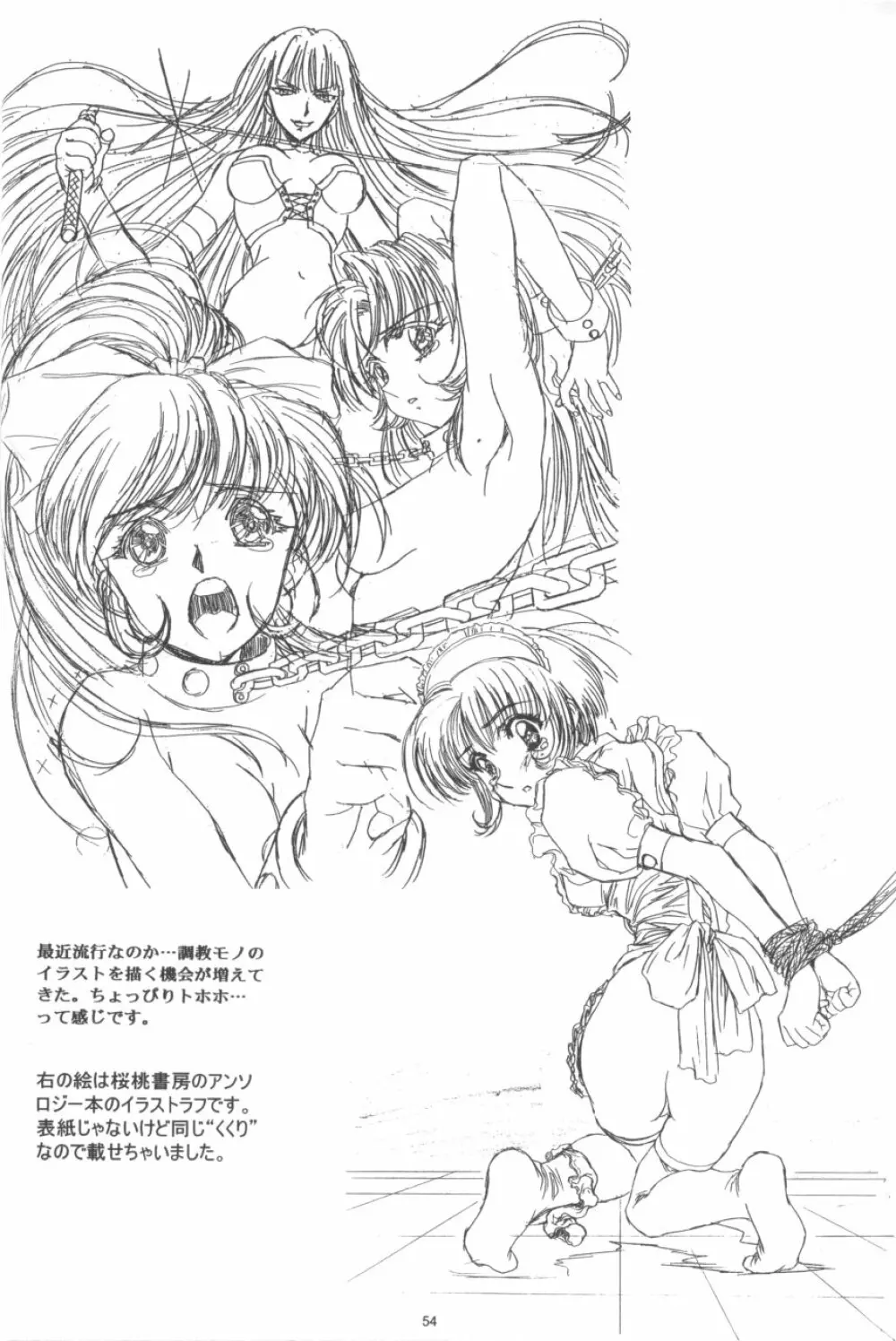 かわらじま晃ワークス１９９７～１９９９ - page56