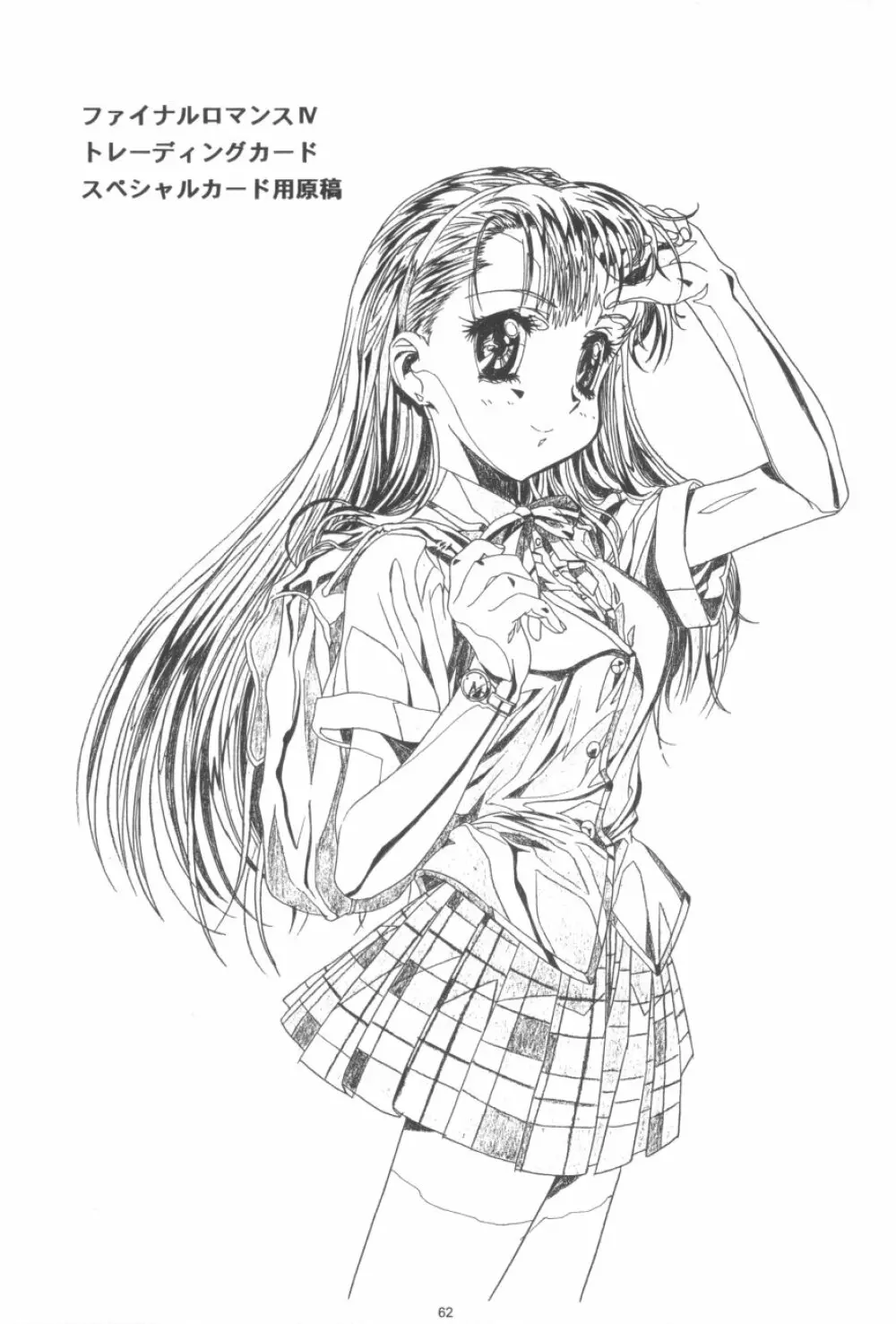 かわらじま晃ワークス１９９７～１９９９ - page64