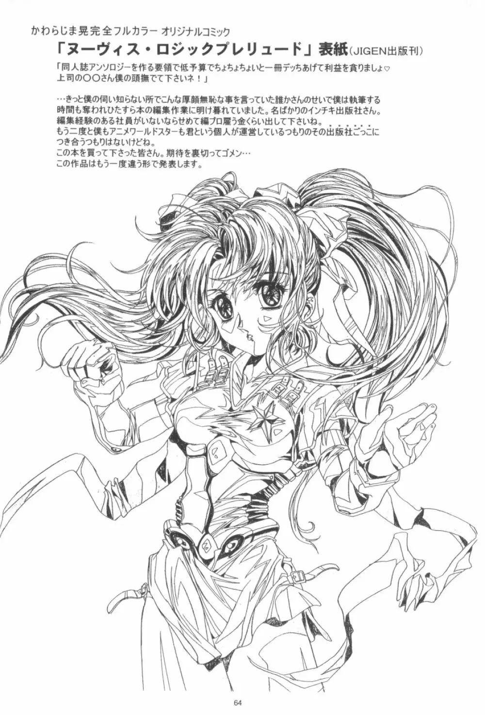かわらじま晃ワークス１９９７～１９９９ - page66
