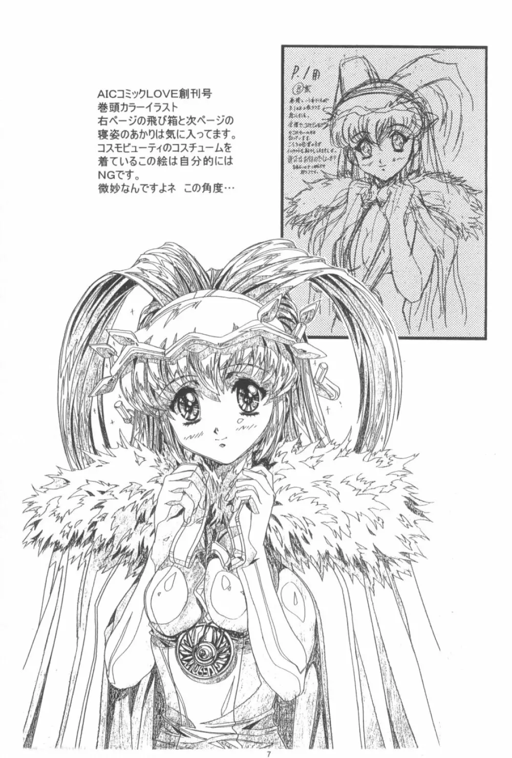 かわらじま晃ワークス１９９７～１９９９ - page7
