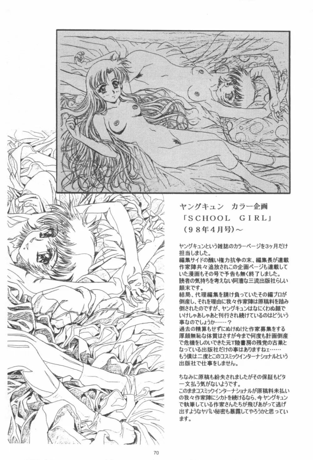 かわらじま晃ワークス１９９７～１９９９ - page72