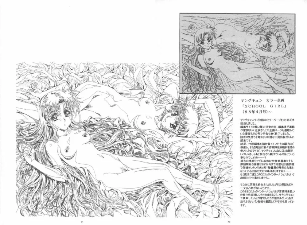 かわらじま晃ワークス１９９７～１９９９ - page73