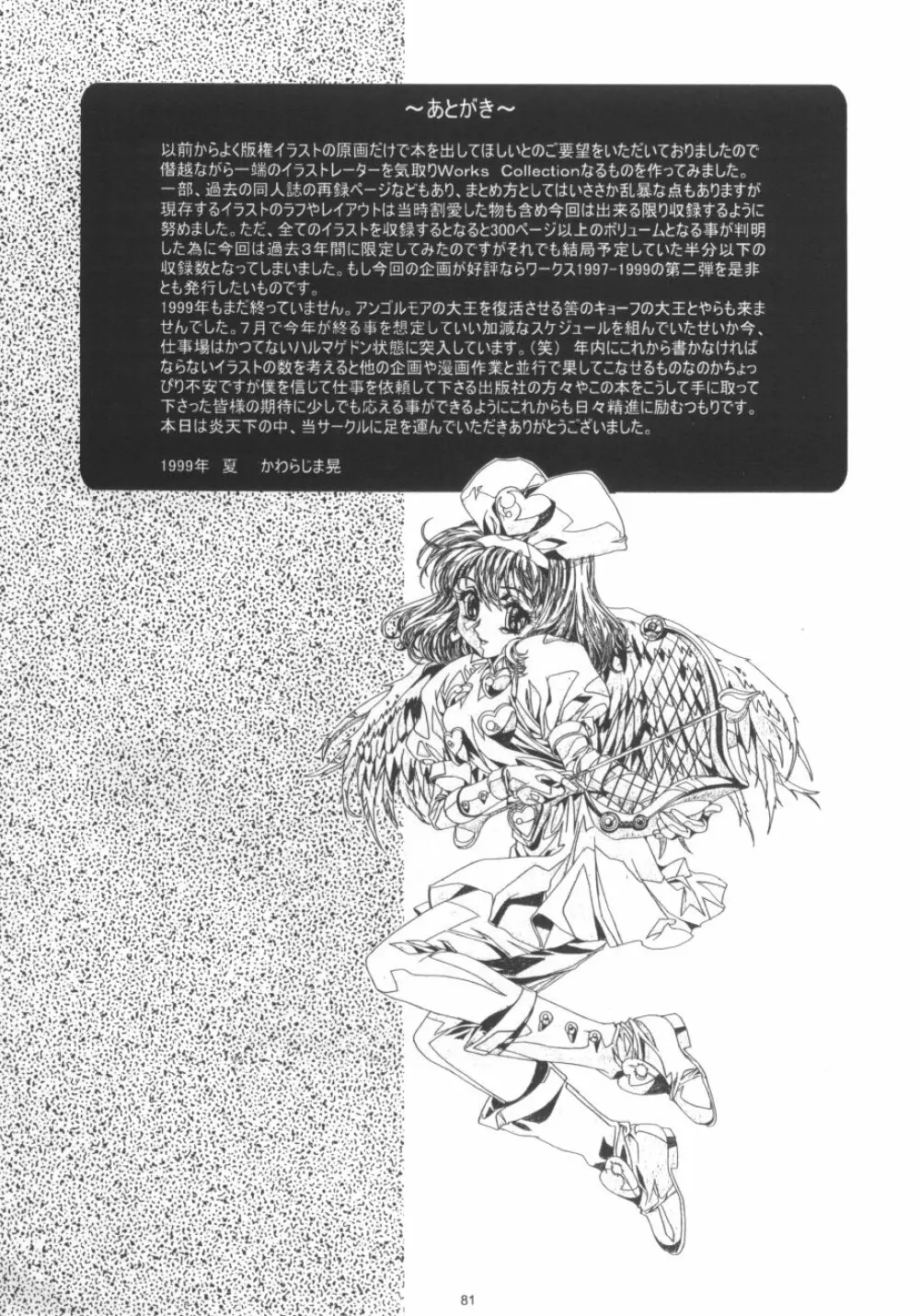 かわらじま晃ワークス１９９７～１９９９ - page84