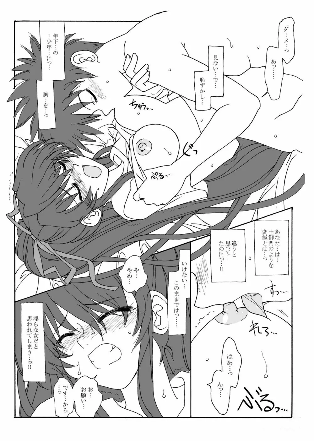 神裂さんの場合 - page9