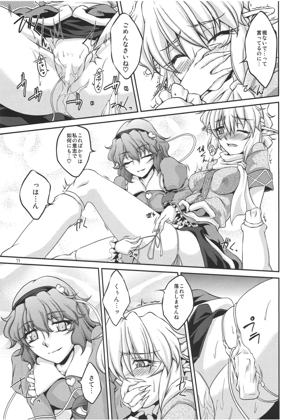 夙夜夢寐 - page12