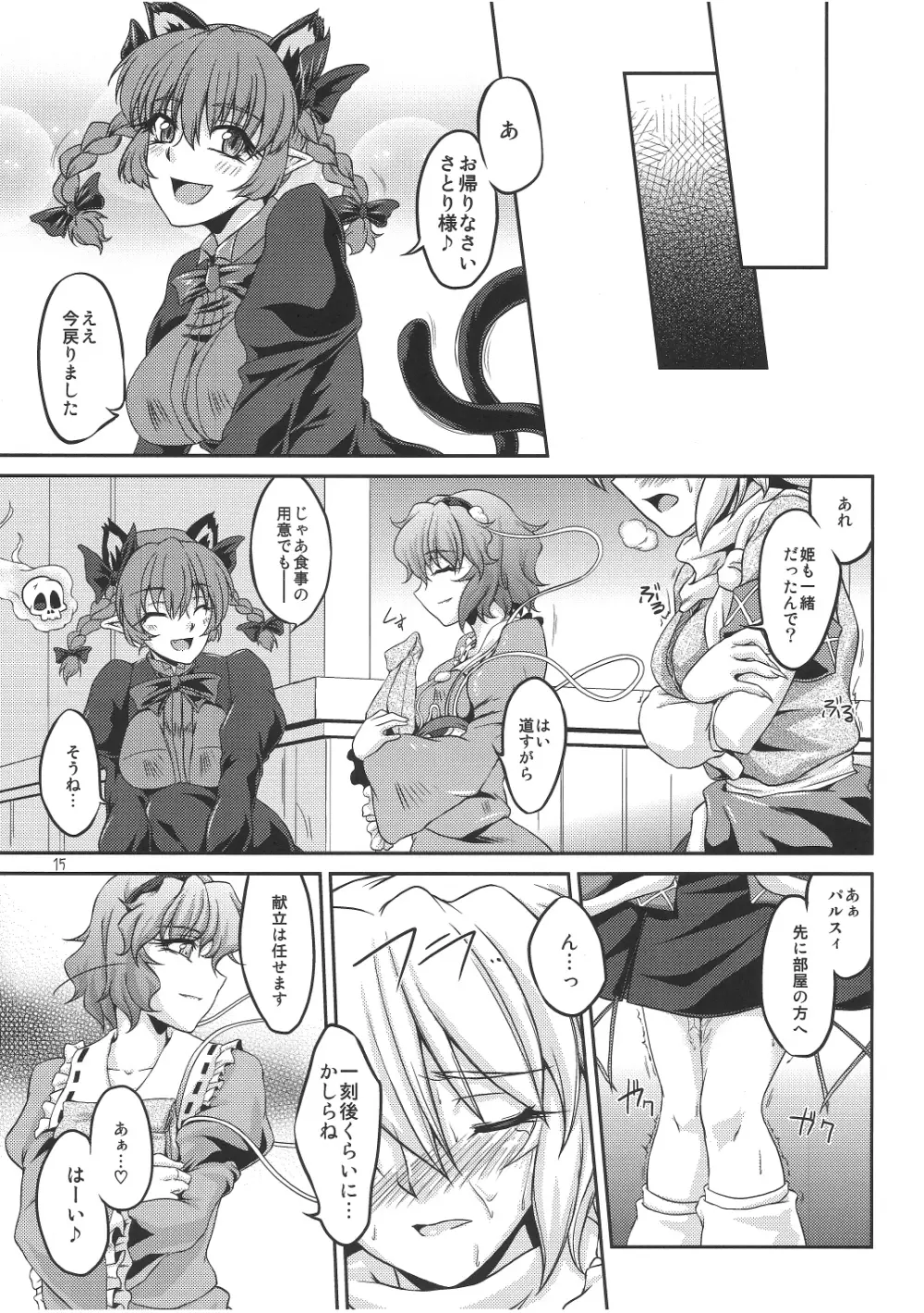 夙夜夢寐 - page14
